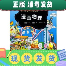 教科书里的疯狂实验--漫画物理