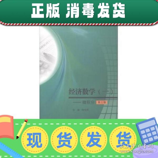 经济数学(一)——微积分