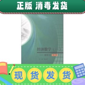 经济数学(一)——微积分