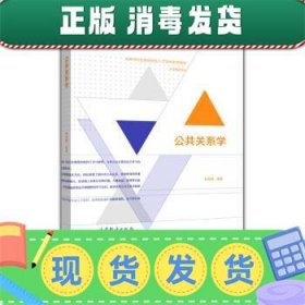 公共关系学