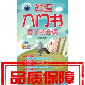 英語入門書看了就會說