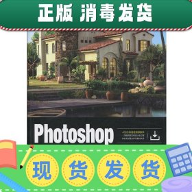 发货快！Photoshop建筑效果图后期处理技 王梅君 9787113219161