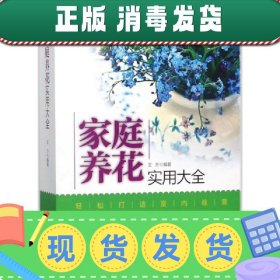 家庭养花实用大全（春夏秋冬一年四季的养护技巧，轻松打造室内绿意，呵护全家身心健康）