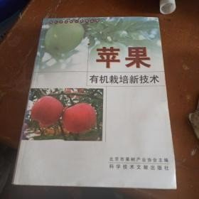 苹果栽培新技术