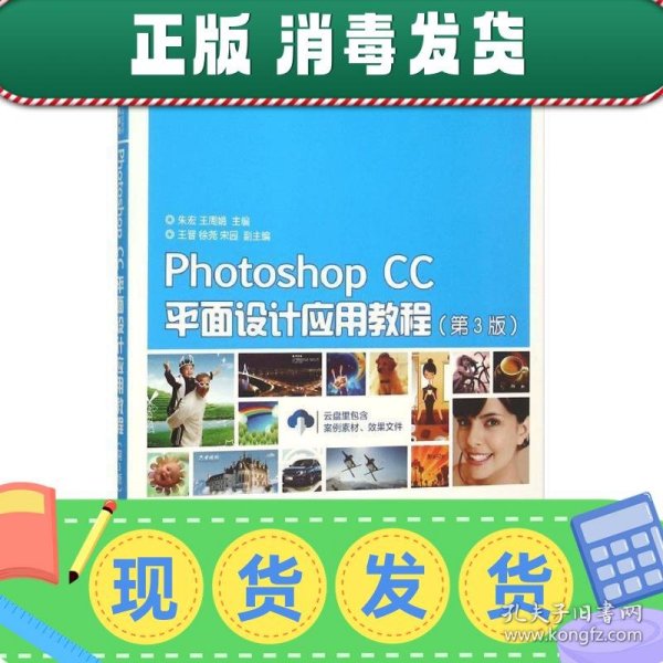 Photoshop CC平面设计应用教程（第3版）
