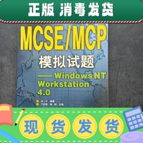 MCSE/MCP模拟试题——WINDOWS NT WORKSTATION4 .0