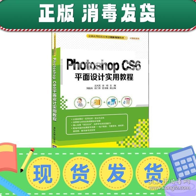 发货快！Photoshop CS6平面设计实用教程 尤凤英,李明　主编