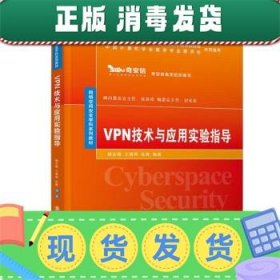 VPN技术与应用实验指导