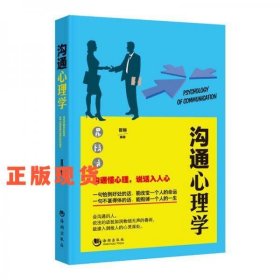 沟通心理学