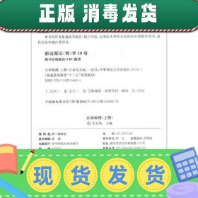 大学物理（上）/普通高等教育“十三五”规划教材