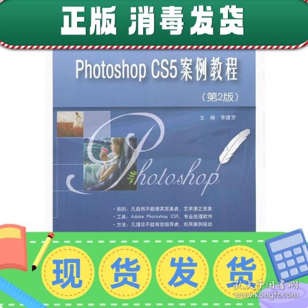 Phothoshop CS5案例教程（第2版）/21世纪全国应用型本科计算机案例型规划教材