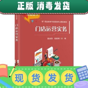 门店运营实务