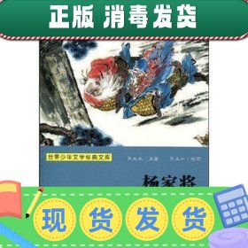 【正版~】杨家将