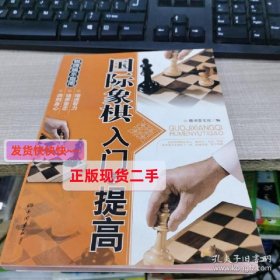 棋牌娱乐指南：国际象棋入门与提高