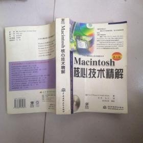 Macintosh核心技术精解
