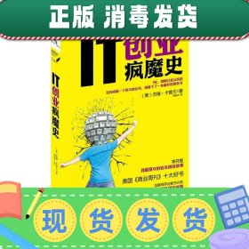 发货快！IT创业疯魔史 杰瑞·卡普兰　著,刘骏杰　译