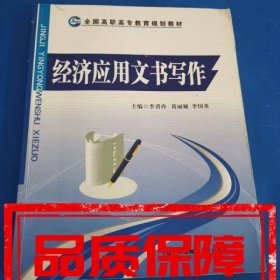 經(jīng)濟(jì)應(yīng)用文書(shū)寫(xiě)作