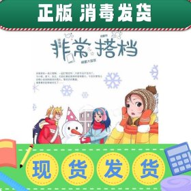 发货快！新版:非常搭档 杨红樱 9787534261107