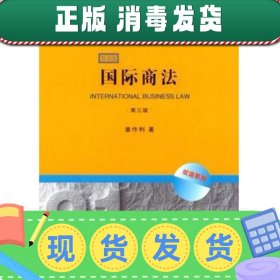 21世纪法学规划教材·教育部“国家双语教学示范课程”教材：国际