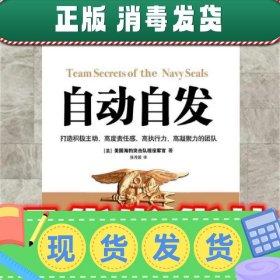 自动自发：打造积极主动、高度责任感、高执行力、高凝聚力的团队