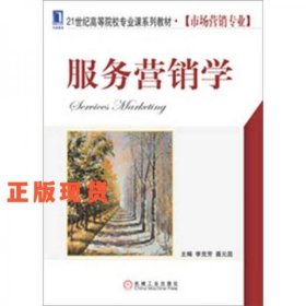 服務(wù)營銷學(xué)
