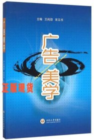 廣告美學(xué)