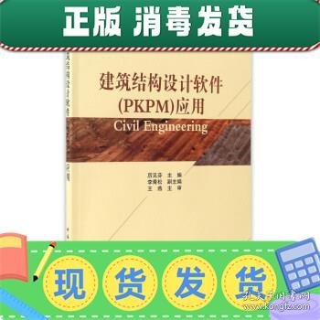 建筑结构设计软件（PKPM）应用