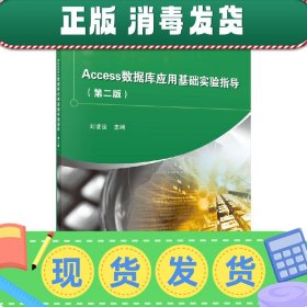 Access数据库应用基础实验指导（第二版）