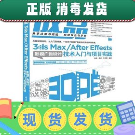 【现货】成品——3ds Max/After Effects影视广告设计技术入门与