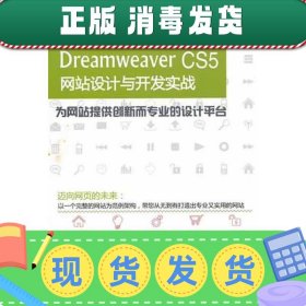 Dreamweaver CS5网站设计与开发实战