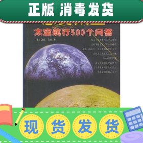 感受太空-太空航行500个问答