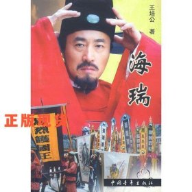 海瑞