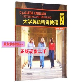 大学英语听说教程：智慧版2