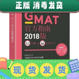 【英文】GMAT官方指南