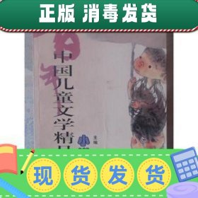 【现货】百年中国儿童文学精品文丛.小说卷.3