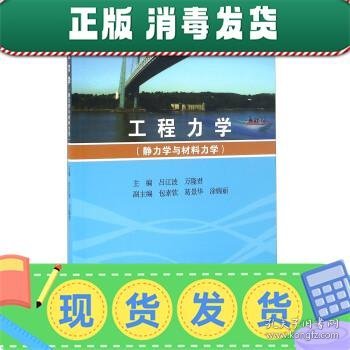 工程力学 静力学与材料力学