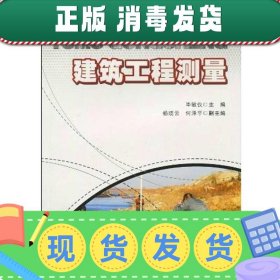 应用型本科院校土木工程专业系列教材：建筑工程测量