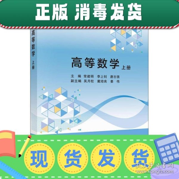 高等数学（上册）