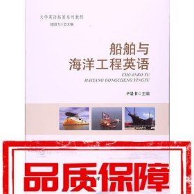 船舶与海洋工程英语