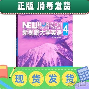 新视野大学英语视听说教程 4（第三版 智慧版 附光盘）