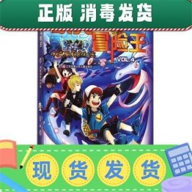 玩具冒险王：深海魔都的秘密