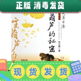 春华秋实经典书系——宝葫芦的秘密