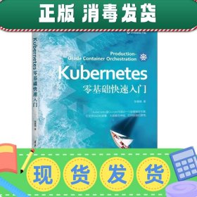 Kubernetes零基础快速入门