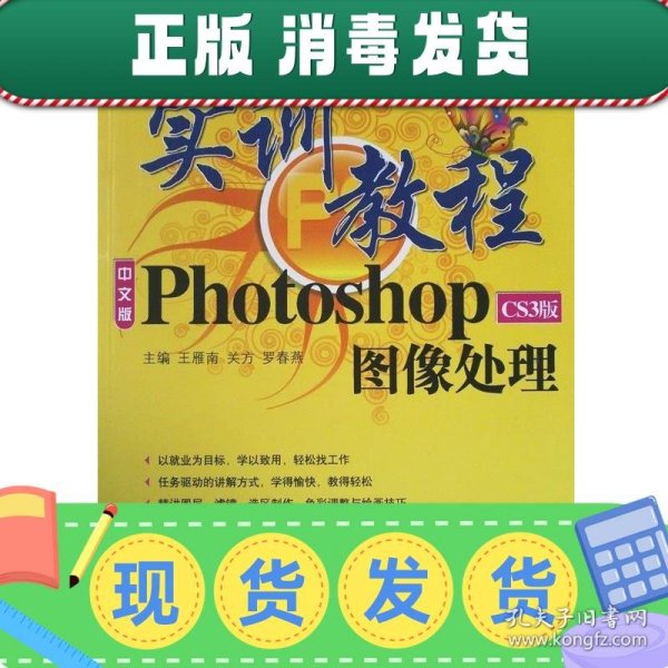 实训教程：Photo shopCS3版图像处理实训教程