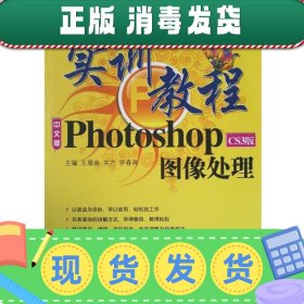 实训教程：Photo shopCS3版图像处理实训教程