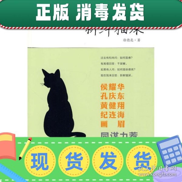 新鲜猫屎：过去有和尚问：如何是佛？
有高僧回答：干屎橛。
如果有人问：如何是徐德亮？
现在我来回答：新鲜猫屎。