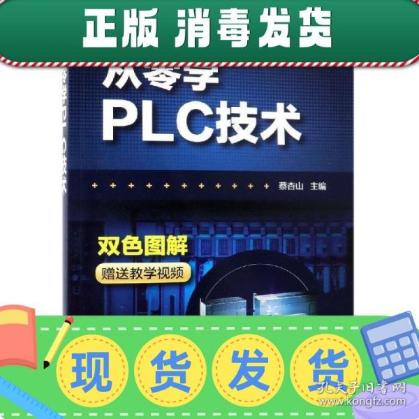 从零学PLC技术