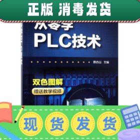 从零学PLC技术