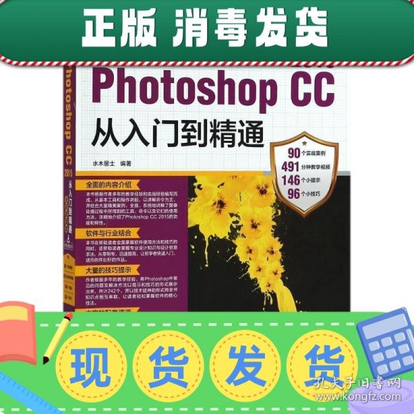 Photoshop CC 2015从入门到精通（全彩超值版）