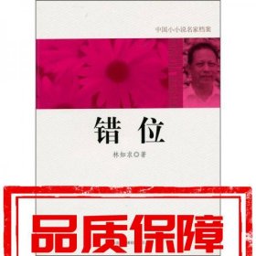 錯(cuò)位